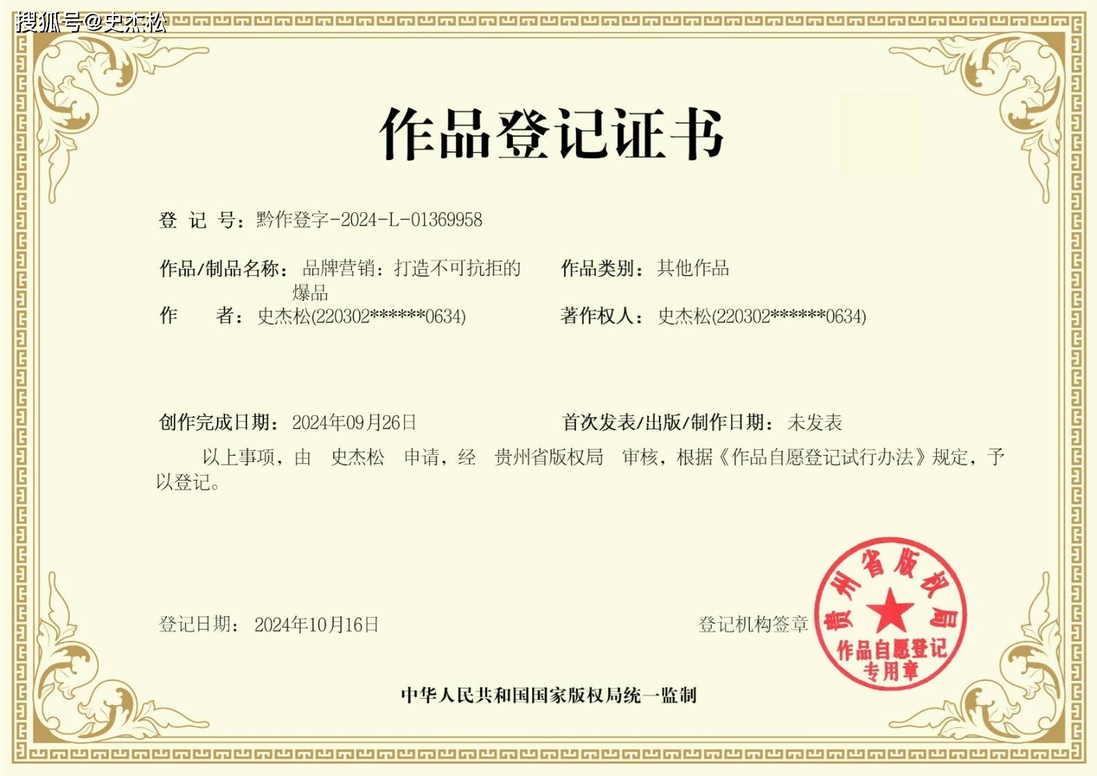 版权课程《品牌营销：打造不可抗拒的爆品PG电子麻将胡了2模拟器史杰松老师国家
