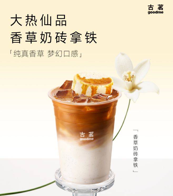 古茗高调决战“咖啡”PG麻将胡了试玩平台(图5)