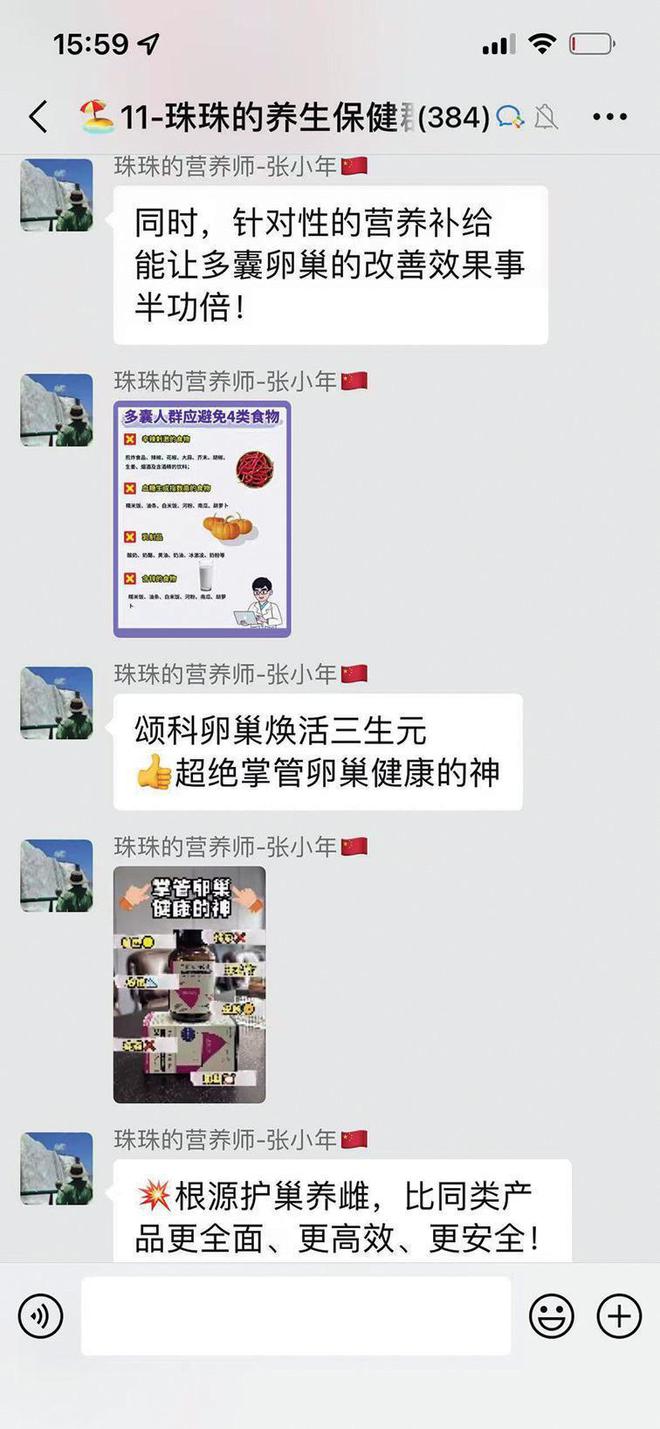 保健品违规私域营销调查PG麻将胡了试玩跨境(图2)
